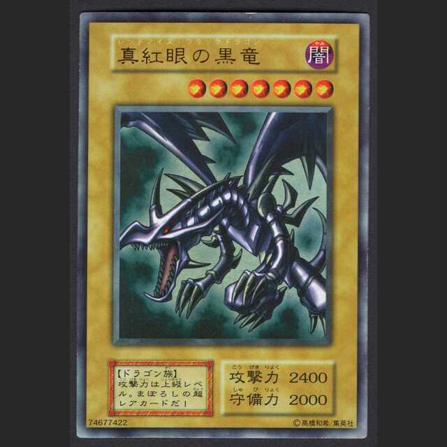 【PSA9】真紅眼の黒竜 初期 ウルトラレア値下げ返品は受付けておりません