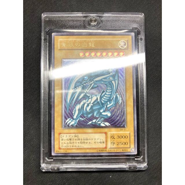 遊戯王 青眼の白龍 微青艶 レリーフ SM-51-