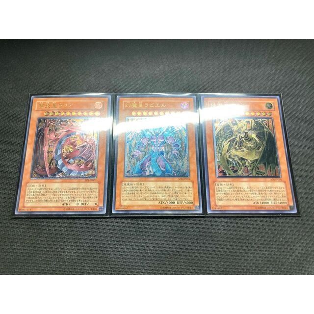 三幻魔レリーフセット】神炎皇ウリア 幻魔皇ラビエル 降雷皇ハモン