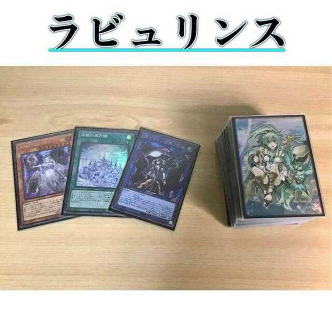 本格構築【ラビュリンス】デッキ メイン&エクストラ&三重スリーブ 本格構築【ラビュリンス】デッキ メイン&エクストラ&三重スリーブ