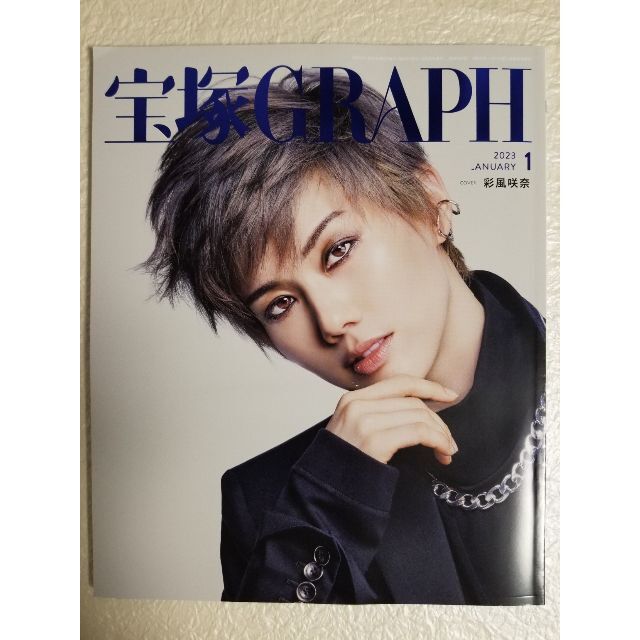 宝塚GRAPH（グラフ）１月号 エンタメ/ホビーの雑誌(その他)の商品写真