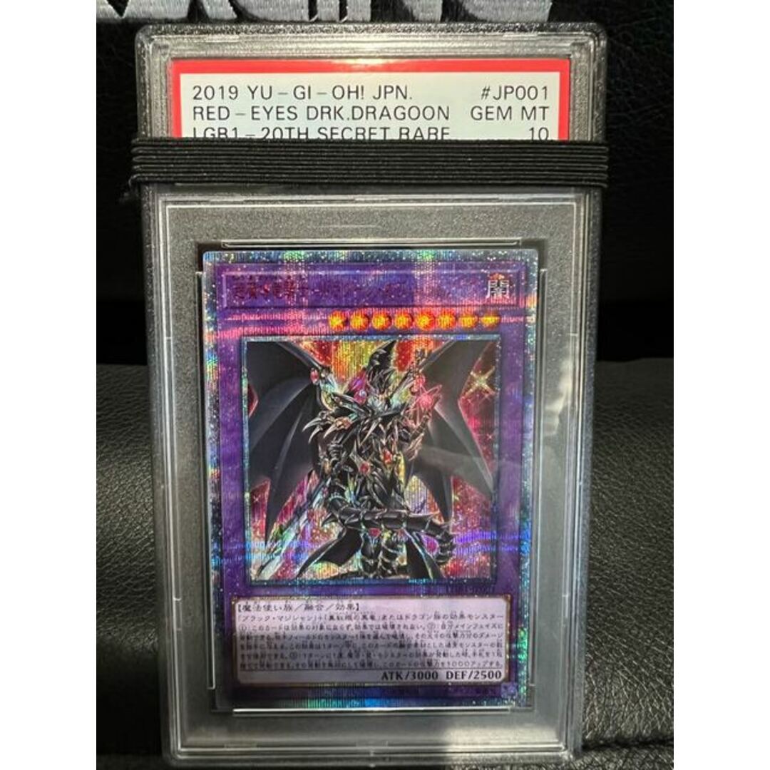 psa10 魔導竜騎士－ドラグーン・オブ・レッドアイズ　20th