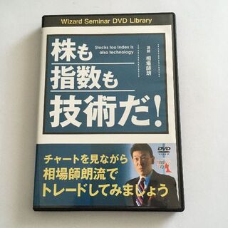 DVD 株も指数も技術だ(ビジネス/経済)