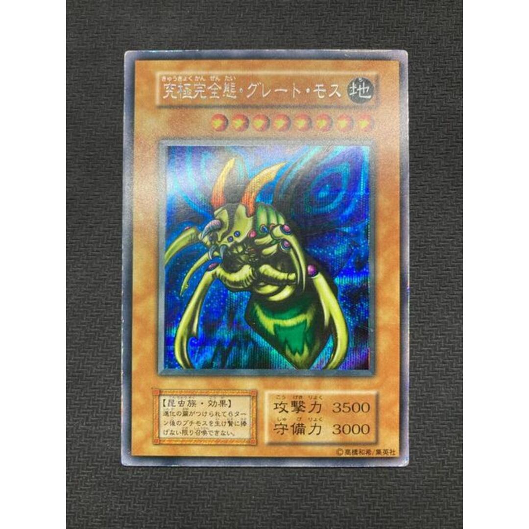 遊戯王 - 【ゲーム特典品、マグネットローダー付】究極完全態グレート