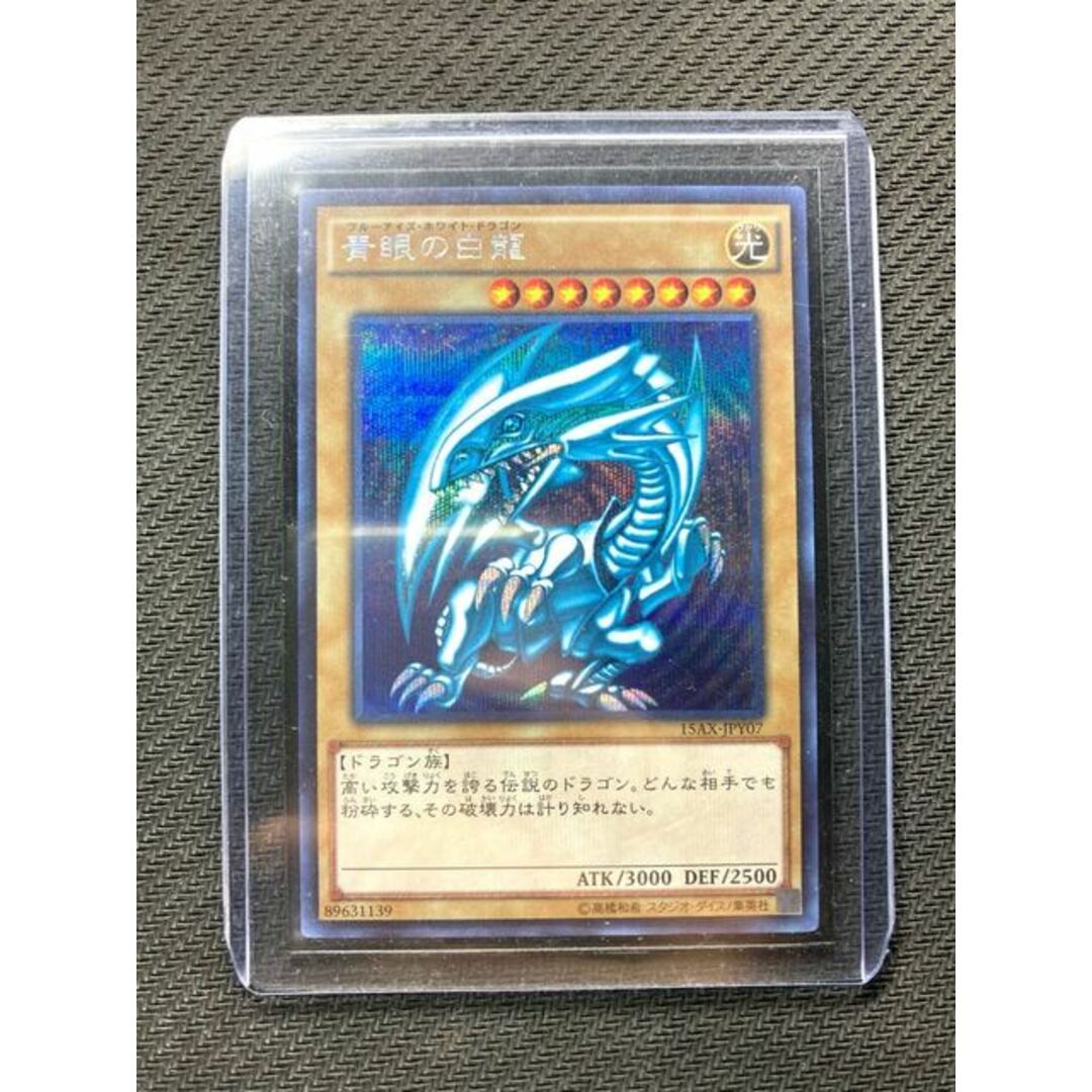 PSA10 青眼の白龍 ブルーアイズ シークレット 遊戯王 15AX-JPY07