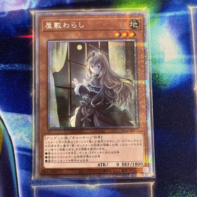 屋敷わらし プリズマティックシークレットレア JP017 雑誌で紹介された