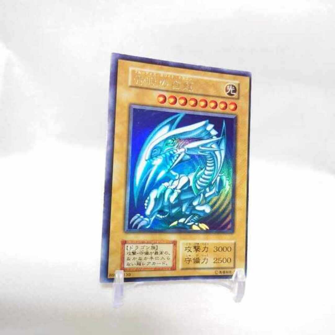 遊戯王 - 美品　青眼の白龍(ブルーアイズホワイトドラゴン)　初期　ウルトラレア　ウルトラ