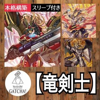 ユウギオウ(遊戯王)の即日発送！【EM竜剣士】デッキ　遊戯王　竜剣士イグニスP   竜剣士マジェスティP   竜剣士ダイナマイトP   竜剣士ラスターP   竜剣士マスターP  剛竜剣士ダイナスターP  爆竜剣士イグニスターP(Box/デッキ/パック)