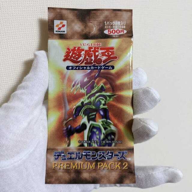 プレミアムパック2　遊戯王デュエルモンスターズ　絶版　未開封品　特価