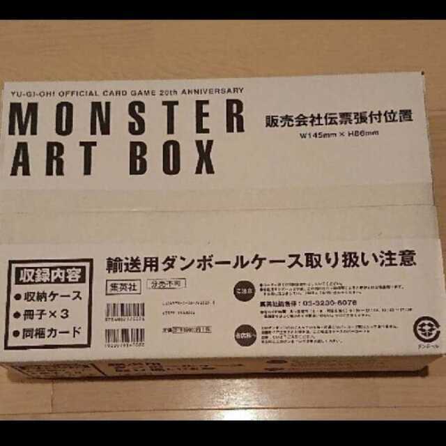 真エクゾディア 20th ANNIVERSARY MONSTER ART BOX - 遊戯王