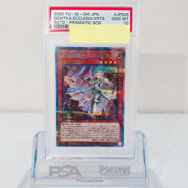 今日の超目玉】 - 遊戯王 教導の聖女エクレシア PSA10 JP005 プリズマ