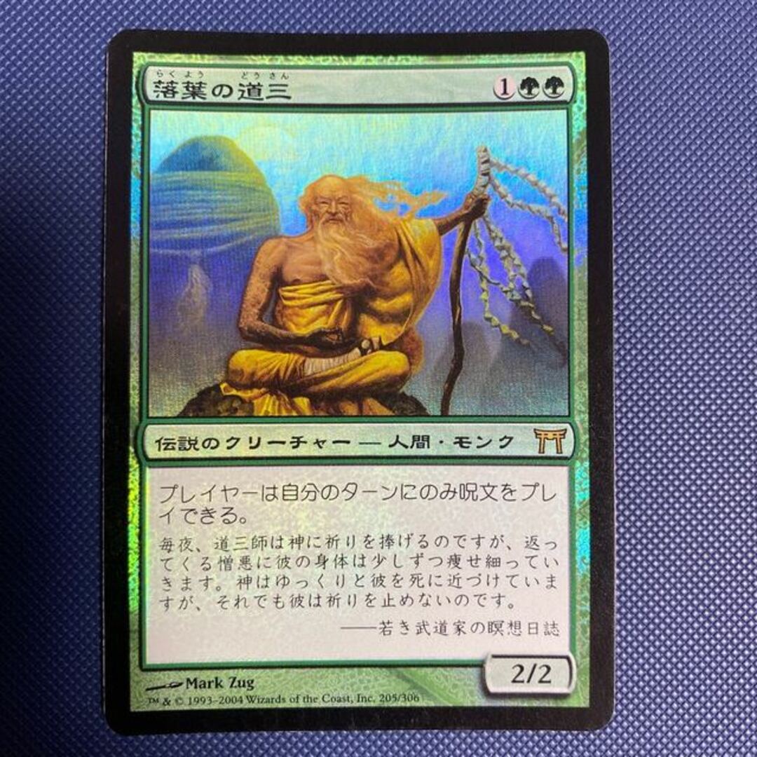 落葉の道三 レア 205/306 日本語初版foil 美品 上等な rcc.ae-日本全国