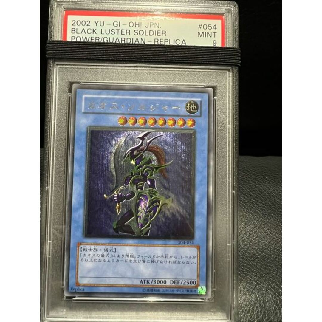 売り切り御免！】 遊戯王 極美品 レリーフ psa9 カオス・ソルジャー