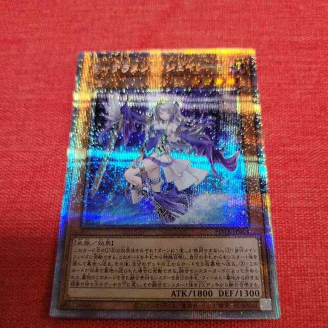 遊戯王　ティアラメンツシェイレーン　プリズマ