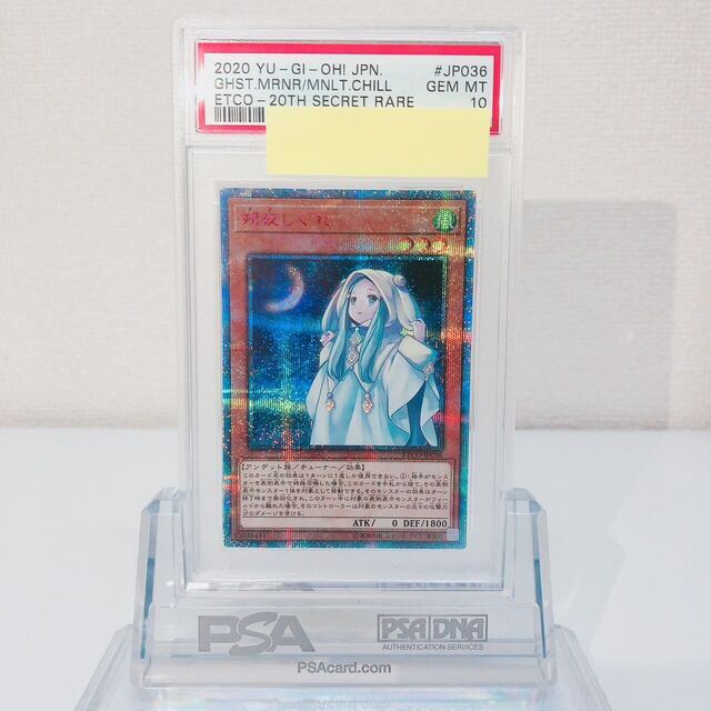 名入れ無料】 遊戯王 psa10 JP036 20thシークレットレア 朔夜しぐれ