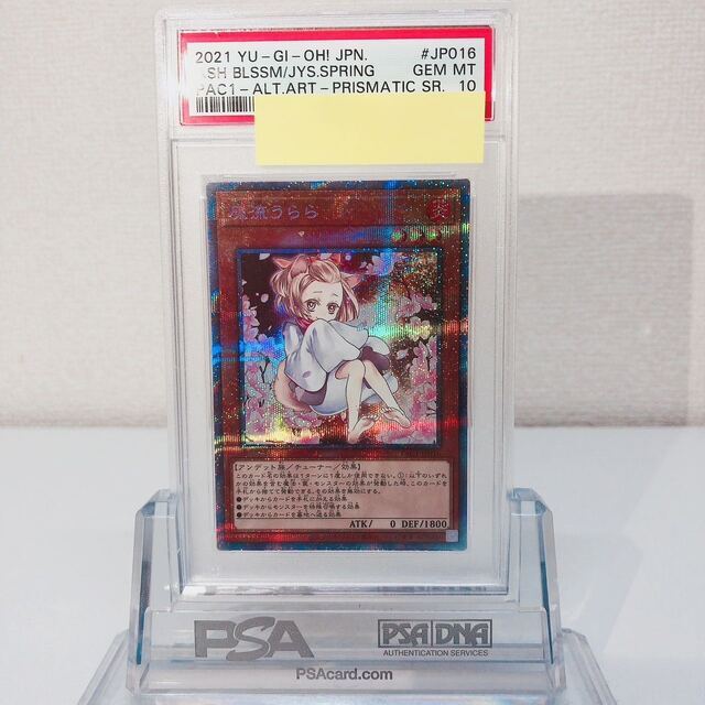 遊戯王 灰流うらら プリズマ PSA10 通常絵 プリシク