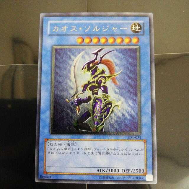 新版 遊戯王 - カオスソルジャー レリーフ シングルカード - www