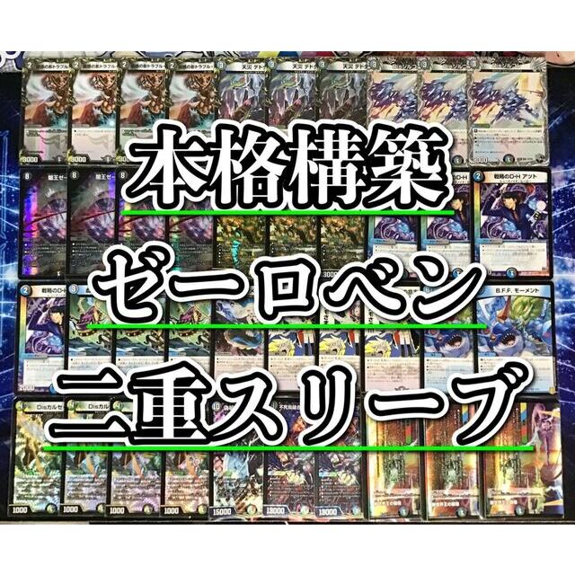 デュエマ 本格構築 【赤黒バイク】 デッキ&超次元&二重スリーブ