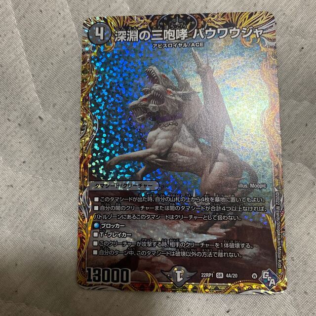 深淵の三咆哮 バウワウジャ(シークレットレア仕様) SR 4A/20 【SALE】 28%割引 深淵の三咆哮バウワウジャ