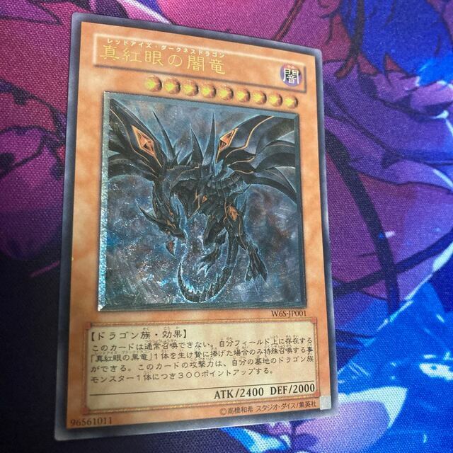 真紅眼の闇竜 アルティメットレア JP001 全品送料0円 mazeikiupsc.lt