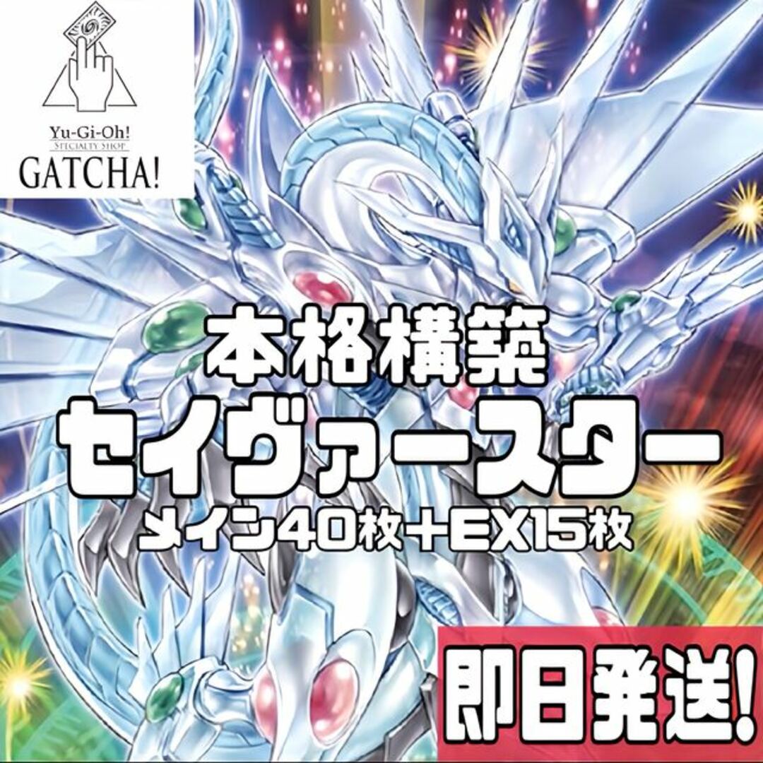 即日発送！【銀河眼】ギャラクシーアイズ　デッキ　遊戯王　天城カイト　No.97龍影神ドラッグラビオン　No.38期某魅竜タイタニック・ギャラクシー　No.107銀河眼の時空竜　No.90銀河眼の光子卿