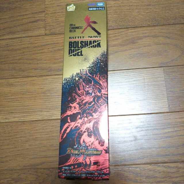 20thクロニクルデッキボルシャック