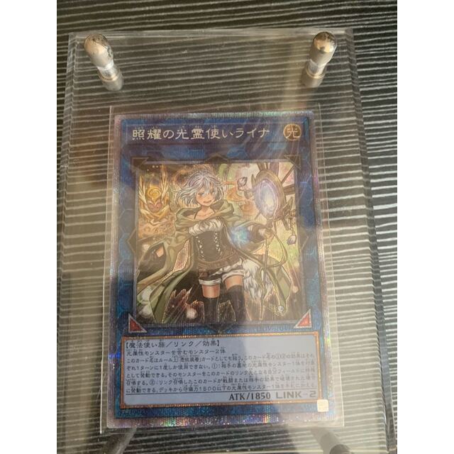 最高 遊戯王 - 照耀の光霊使いライナ プリズマティックシークレット