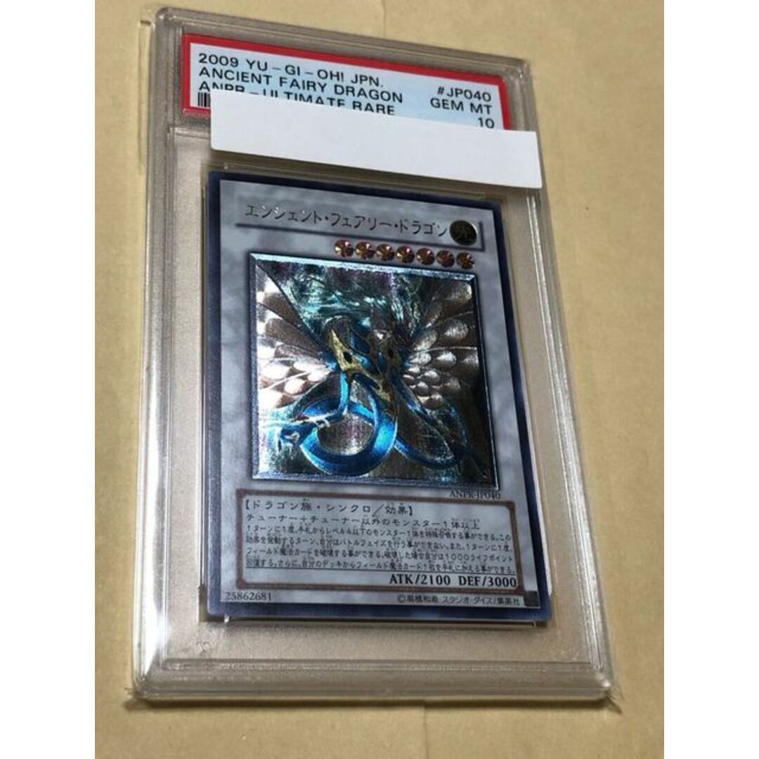 遊戯王 PSA10 エンシェント・フェアリー・ドラゴン レリーフ
