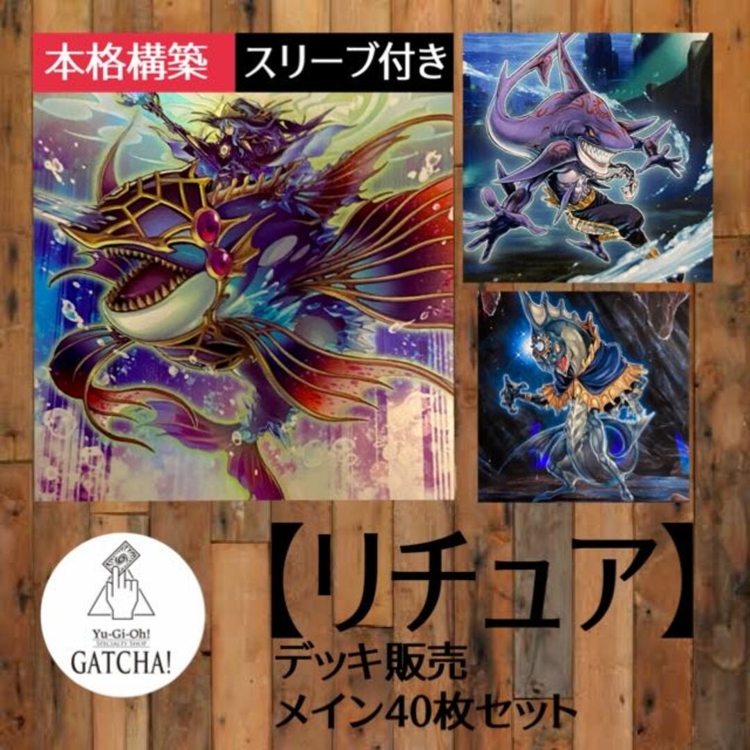 遊戯王(ユウギオウ)の即日発送！大会用【リチュア】デッキ　遊戯王　天霆號アーゼウス　イビリチュア・ネーレイマナス　リチュア・アビス　ヴィジョン・リチュア　シャドウ・リチュア　グリム・リチュア　スプライト・ブルー　スプライト・ジェット エンタメ/ホビーのトレーディングカード(Box/デッキ/パック)の商品写真