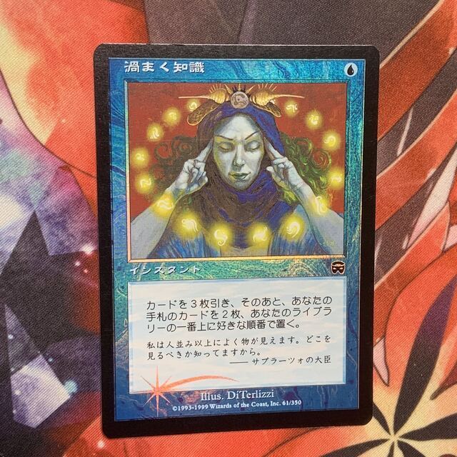 MTG 日本語 渦まく知識 foil asrama.sman2sangattautara.sch.id