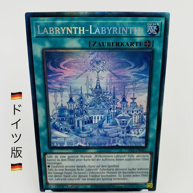 【ドイツ版】白銀の迷宮城　コレクターズレア 1st  EU 遊戯王