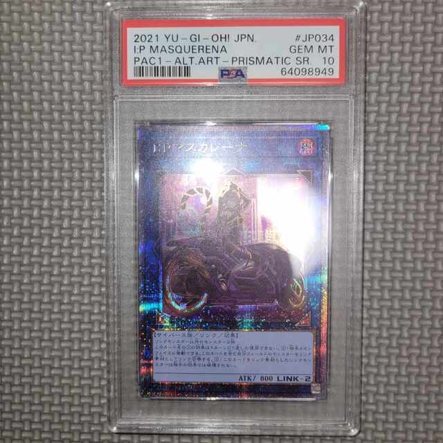 IPマスカレーナ　絵違い　プリシク　PSA10鑑定済み