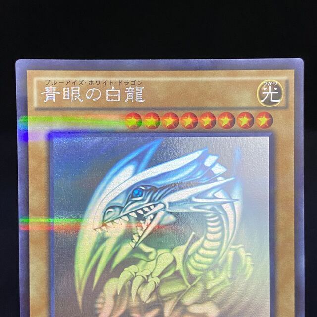 青眼の白龍 ホログラフィックレア 20AP-JP000 青眼の白龍 ホログラフィックレア 20AP-JP000
