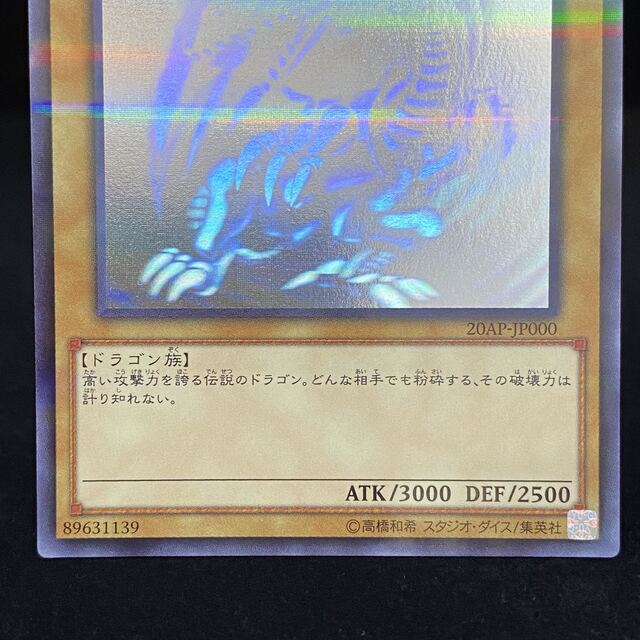 青眼の白龍 ホログラフィックレア 20AP-JP000 青眼の白龍 ホログラフィックレア 20AP-JP000