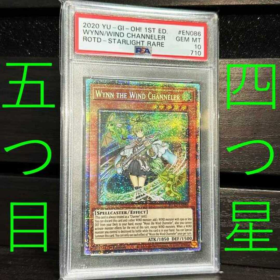 【希少】遊戯王　風霊媒師ウィン　英語版　ROTD-EN086　1st　スターライトレア　五つ目・四つ星　PSA10１〜２日magiでのカテゴリ