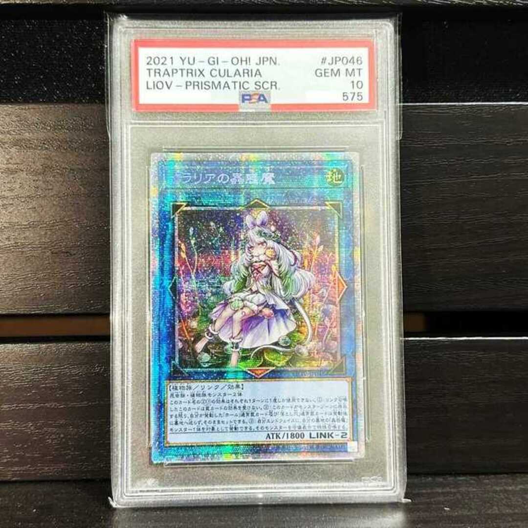 遊戯王　クラリアの蟲惑魔　プリズマ　アジア版　PSA10