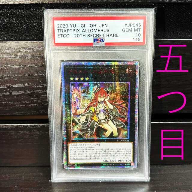 新品 最高評価】アロメルスの蟲惑魔 20thシークレット【遊戯王】※PSA ...