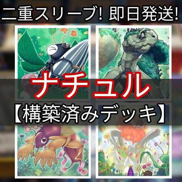 山屋 即日発送 ナチュルデッキ 構築済みデッキ まとめ売り 山屋 即日発送 ナチュルデッキ 構築済みデッキ まとめ売り