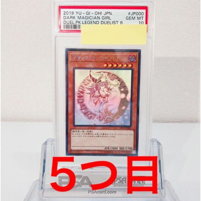 ブラック・マジシャン・ガール ホログラフィックレア JPP01 psa10 5つ