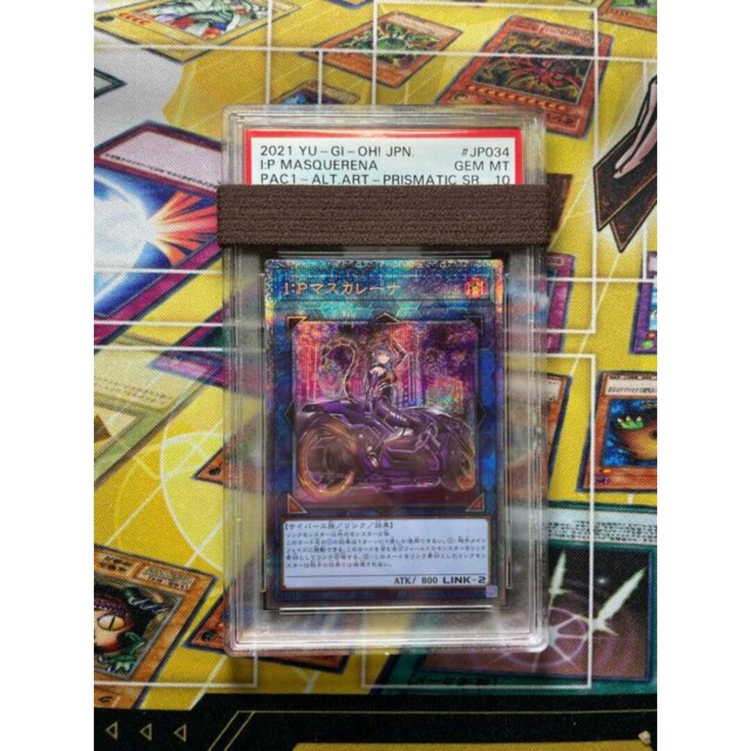 【SALE】PSA10    I:P マスカレーナ絵違い   シークレット　正規品　極美品　遊戯王