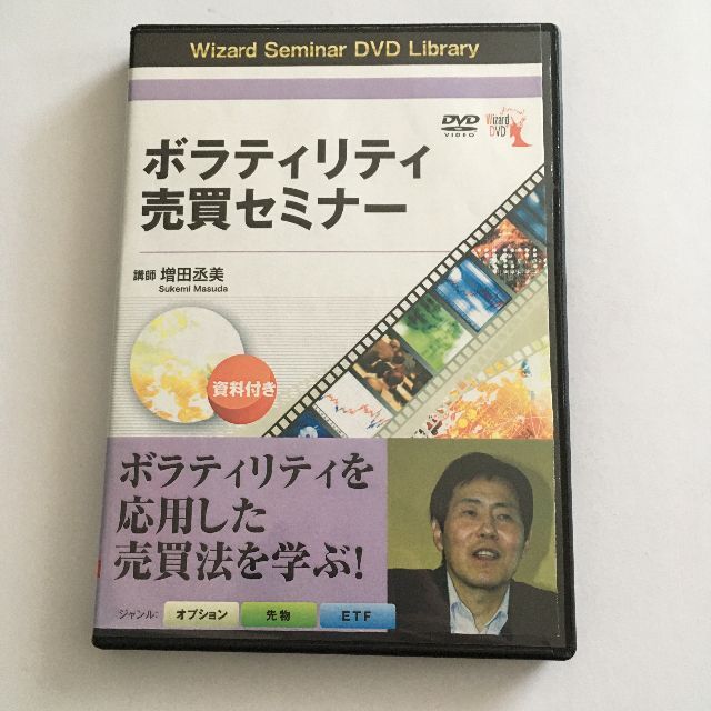 激安の注文 DVD ボラティリティ売買セミナー エンタメ/ホビー