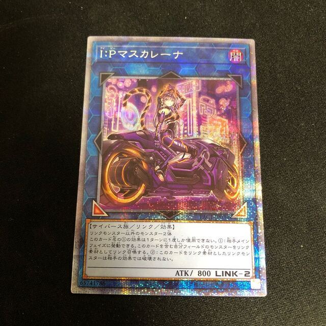 返品交換不可】 遊戯王 - マスカレーナ マスカレーナ 絵違い プリズマ