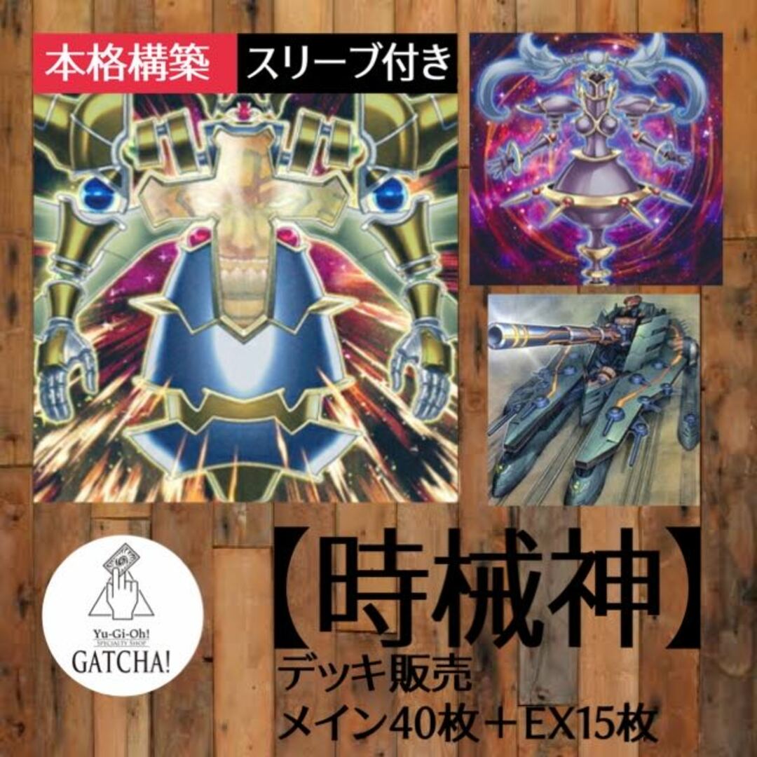 【遊戯王 時械神 デッキ】時械巫女 究極時械神セフィロン 時械神サンダイオン 光神化 超巨大空中宮殿ガンガリディア 超弩級砲塔列車ジャガーノートリーベ 超弩級砲塔列車グスタフマックス 強欲で金満な壺 壊星壊獣ジズキエル 時械神ミチオン