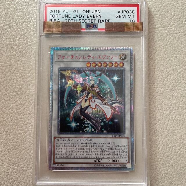 高品質の人気 遊戯王 フォーチュンレディエヴァリー 20thシークレット