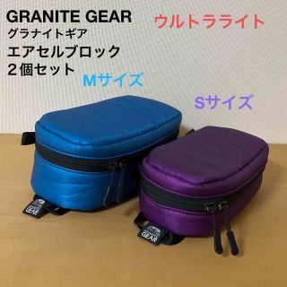 グラナイトギア(GRANITE GEAR)のGRANITE GEARグラナイトギア エアセルブロック MとSセット　保温保冷(その他)