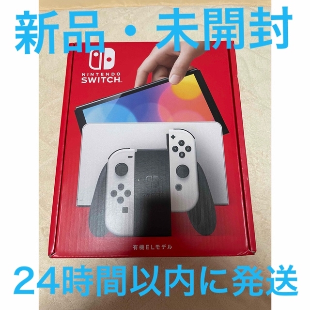 新品未使用未開封♪任天堂スイッチ本体有機ELホワイト