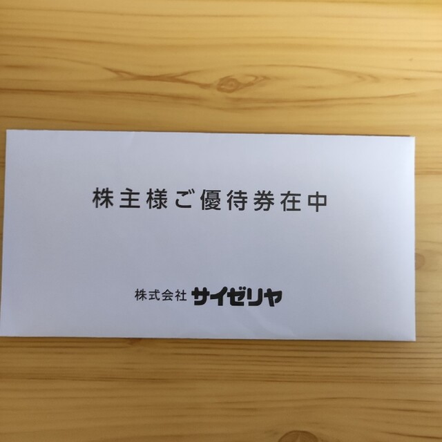 サイゼリヤ 株主優待 20000円分 - レストラン/食事券