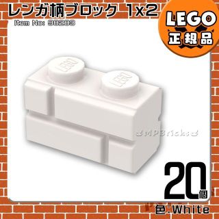 レゴ(Lego)の【新品】LEGO ホワイト 白 01×02 レンガ柄ブロック 20個(知育玩具)