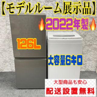 180C 洗濯機　一人暮らし　2022年製　美品　容量5.5キロ　冷蔵庫も有