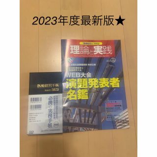 医療経営手帳2023&医療経営士情報誌(健康/医学)